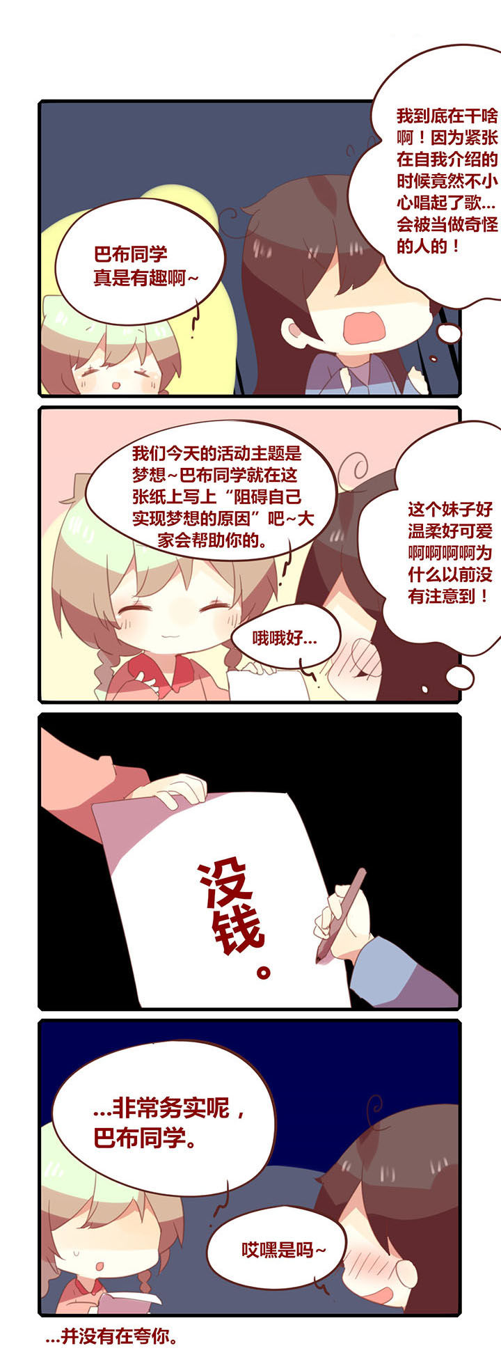 女子大学生简写漫画,第153章：阻碍梦想实现的原因2图