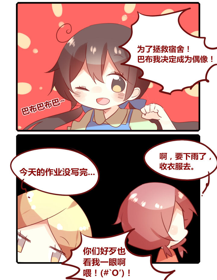 你听说过女子大学生吗？漫画,第268章：宿舍偶像4图