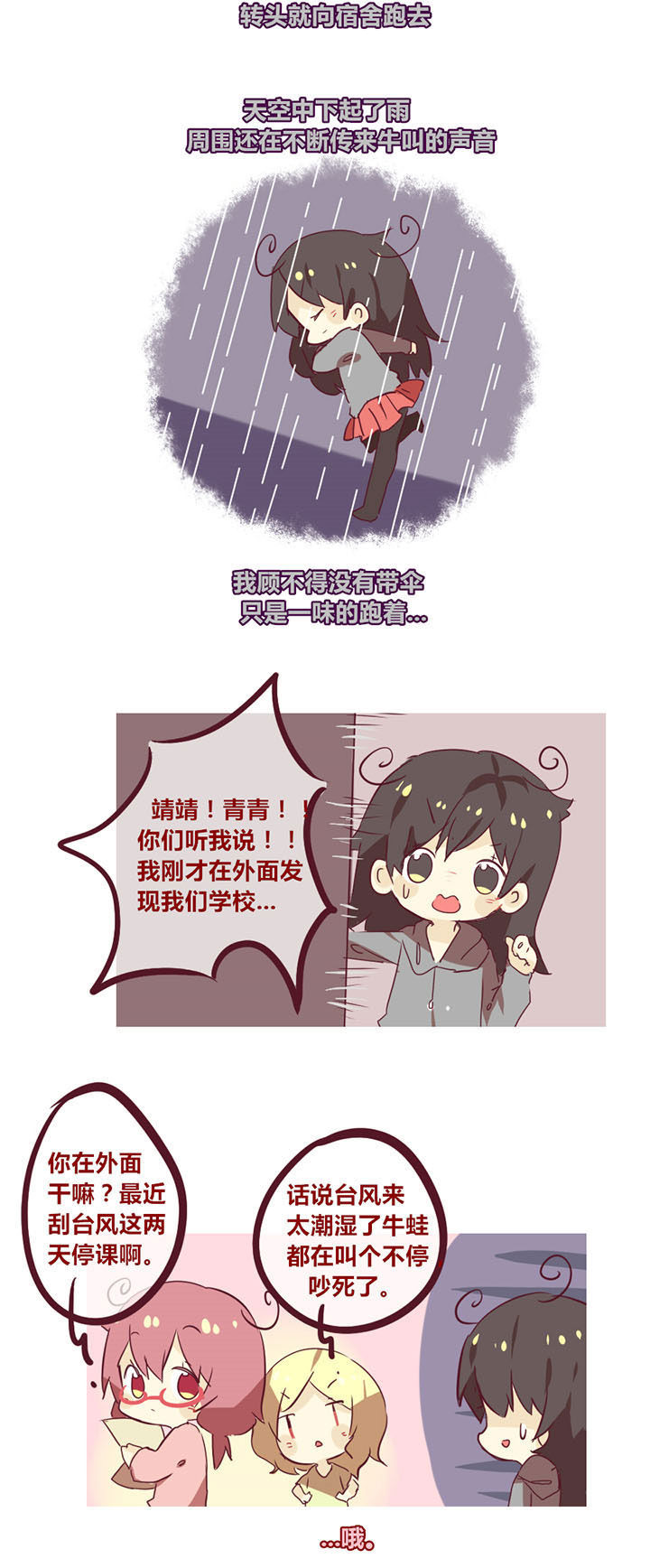 你听说过女子大学生吗？漫画,第26章：校园怪谈3图