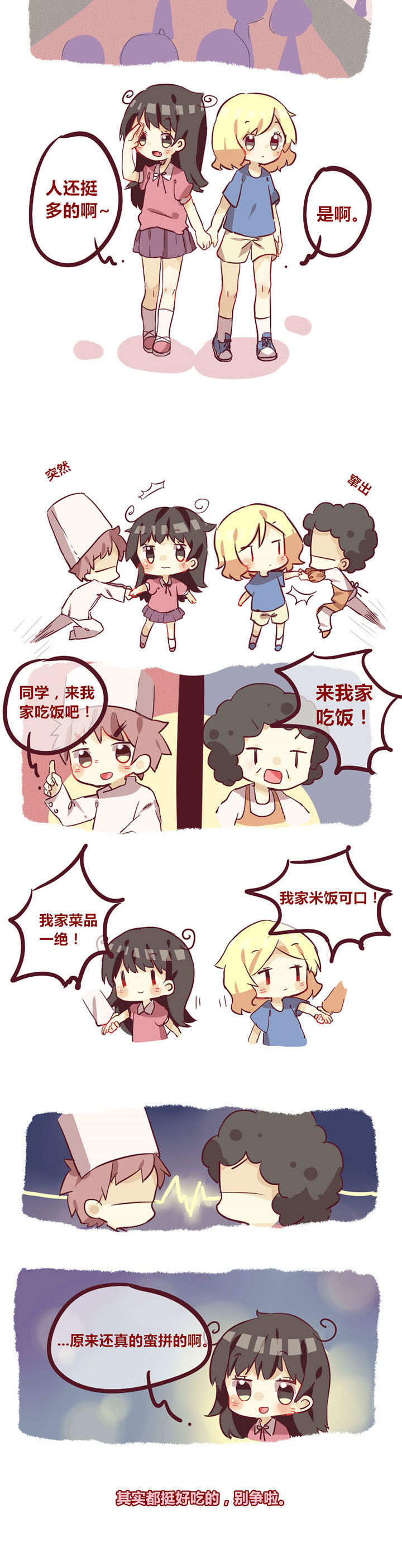 你听说过女子大学生吗？漫画,第8章：你听说过校园四大食堂的战争吗2图