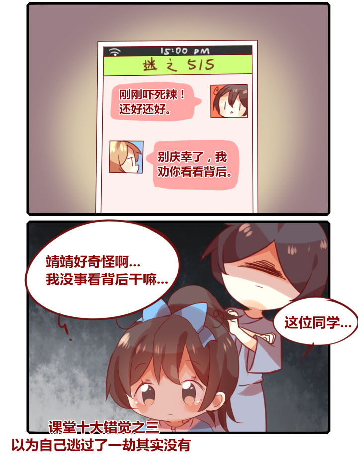 你听说过女子大学生吗？漫画,第265章：课堂十大错觉4图