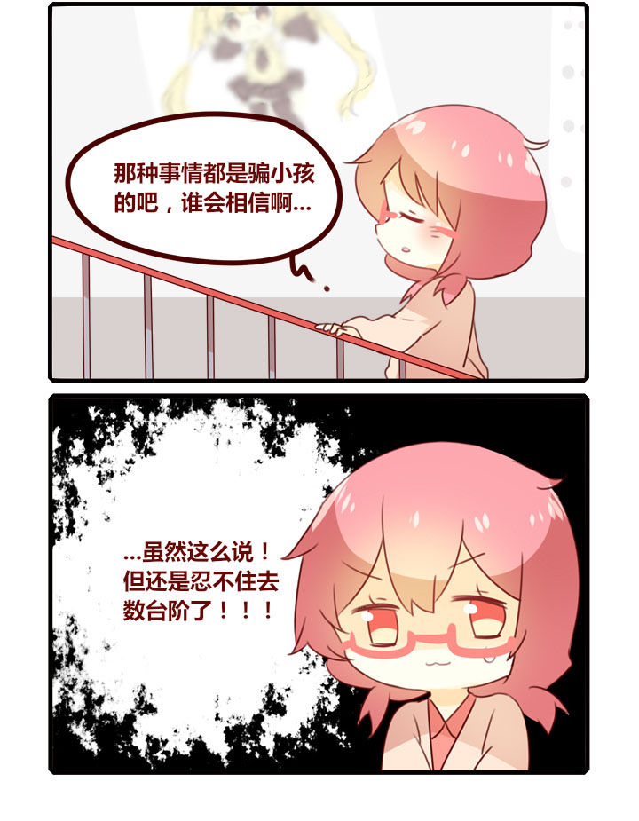 你听说过女子大学生吗？漫画,第281章：楼梯怪谈2图