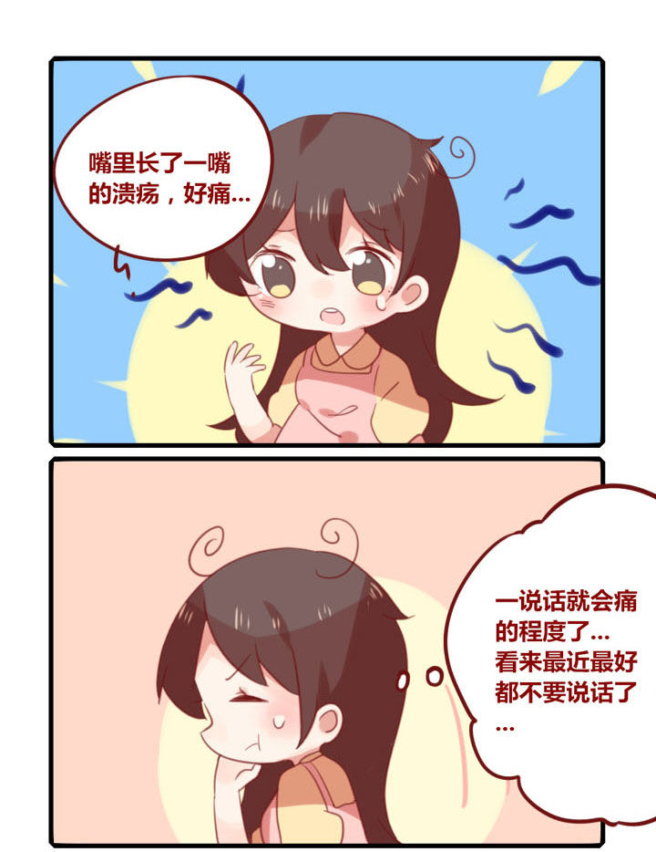 你听说过女子大学生吗？漫画,第232章：口腔溃疡1图