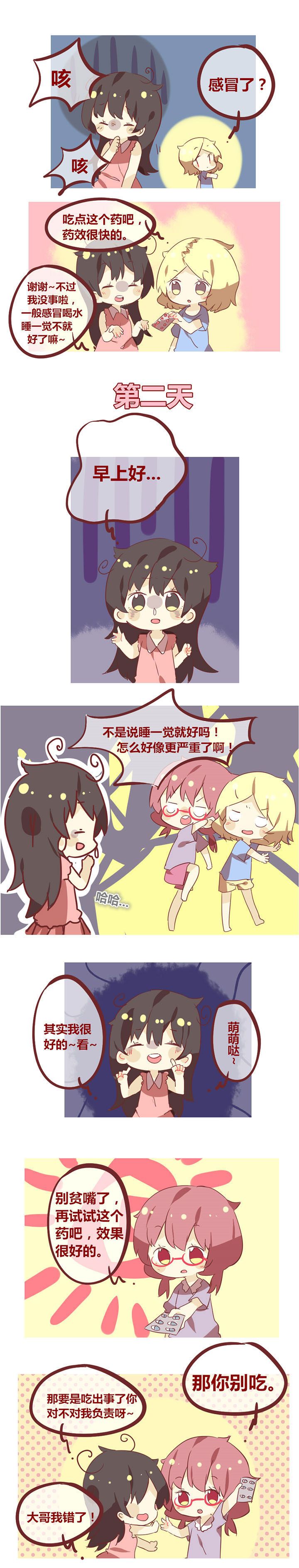 你听说过女子大学生吗？漫画,第38章：谁说感冒睡一觉就好了？1图