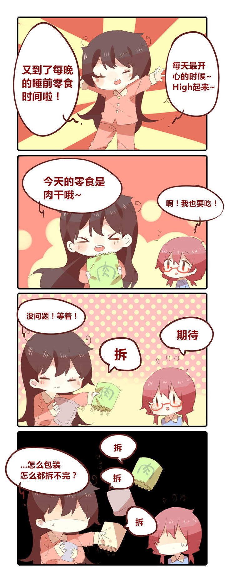 你听说过女子大学生吗？漫画,第118章：你还真是心大1图