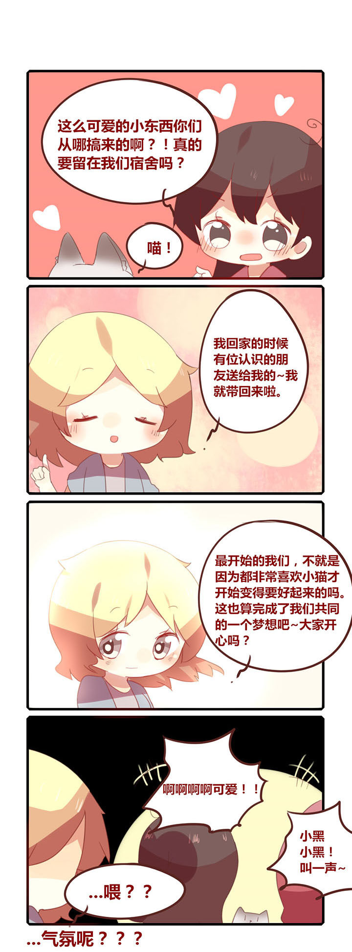 你听说过女子大学生吗？漫画,第155章：小黑大人降临！2图