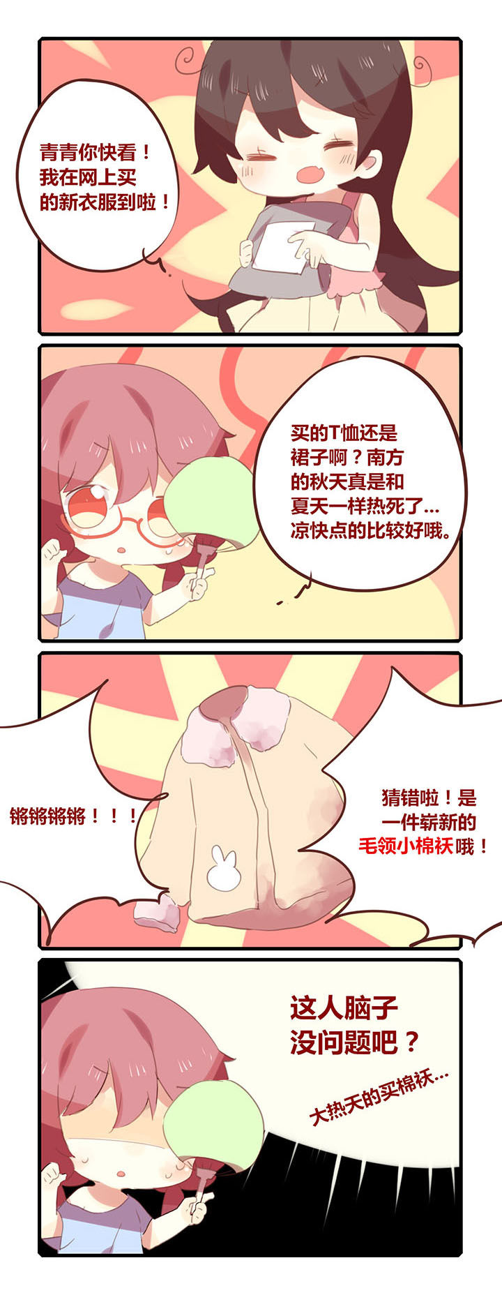 你听说过女子大学生吗？漫画,第124章：买新衣服啦！1图