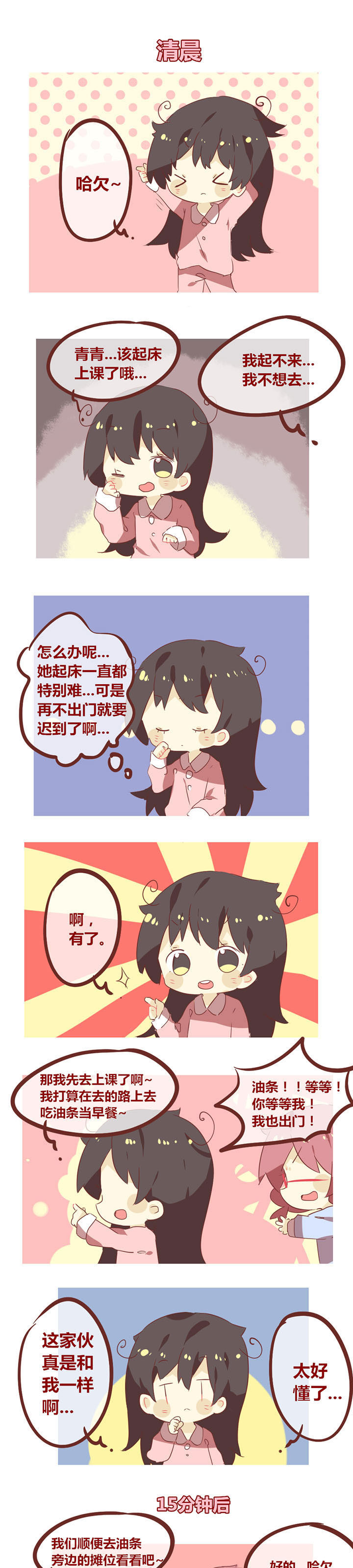 你听说过女子大学生吗？漫画,第65章：一切都是早餐的错！1图