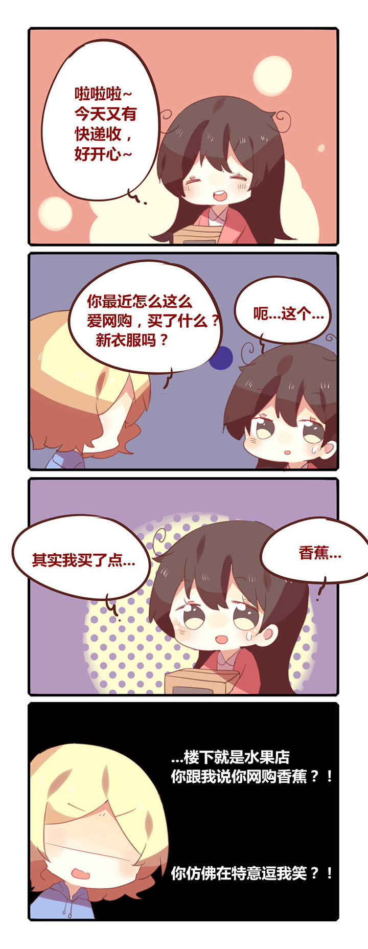 你听说过女子大学生吗？漫画,第133章：邮递香蕉1图