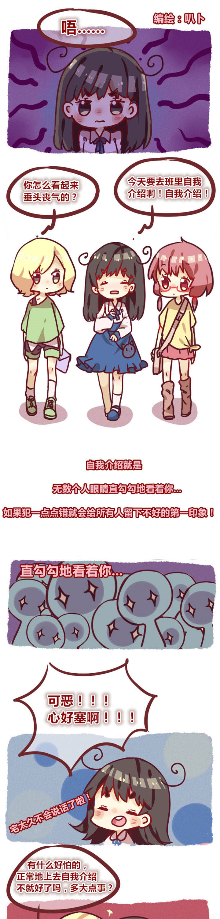 女子大学和普通大学的区别漫画,第3章：谁会这样自我介绍啊1图