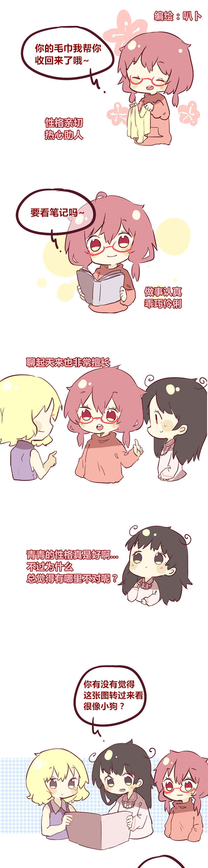 你听说过女子大学生吗？漫画,第9章：相处久了就会露出真面目？1图