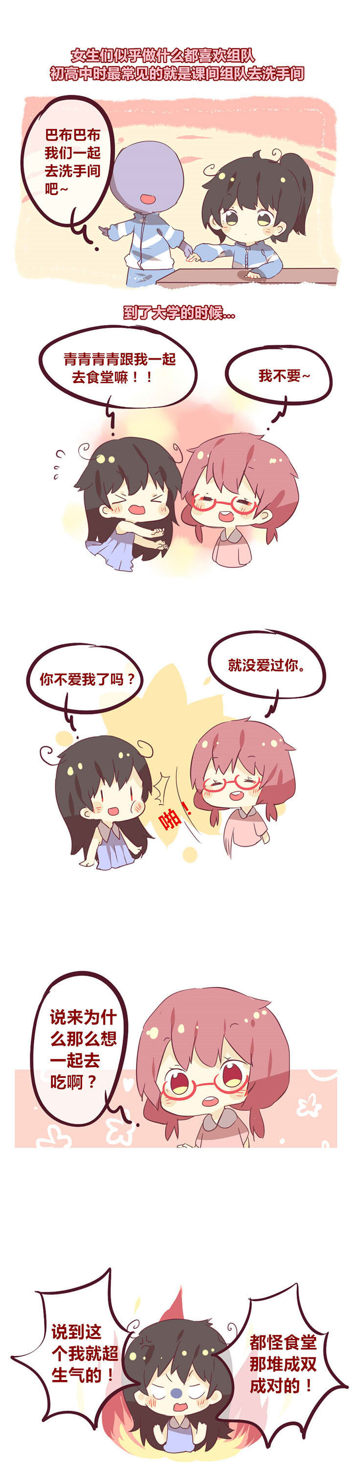 你听说过女子大学生吗？漫画,第22章：寻求组队中1图