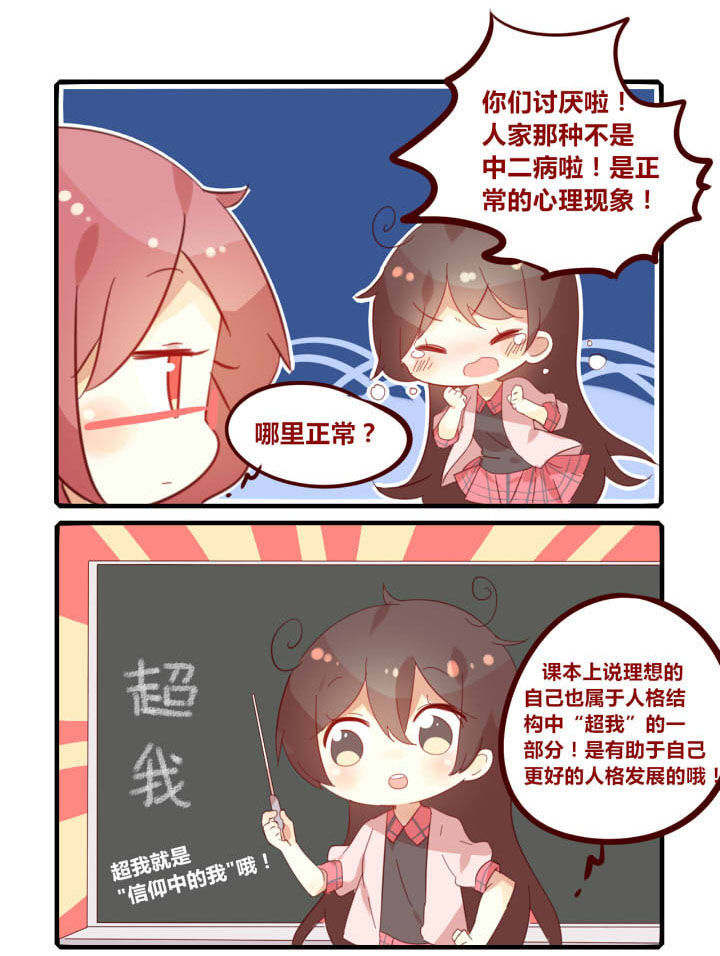 你听说过女子大学生吗？漫画,第272章：一本正经地胡说八道1图