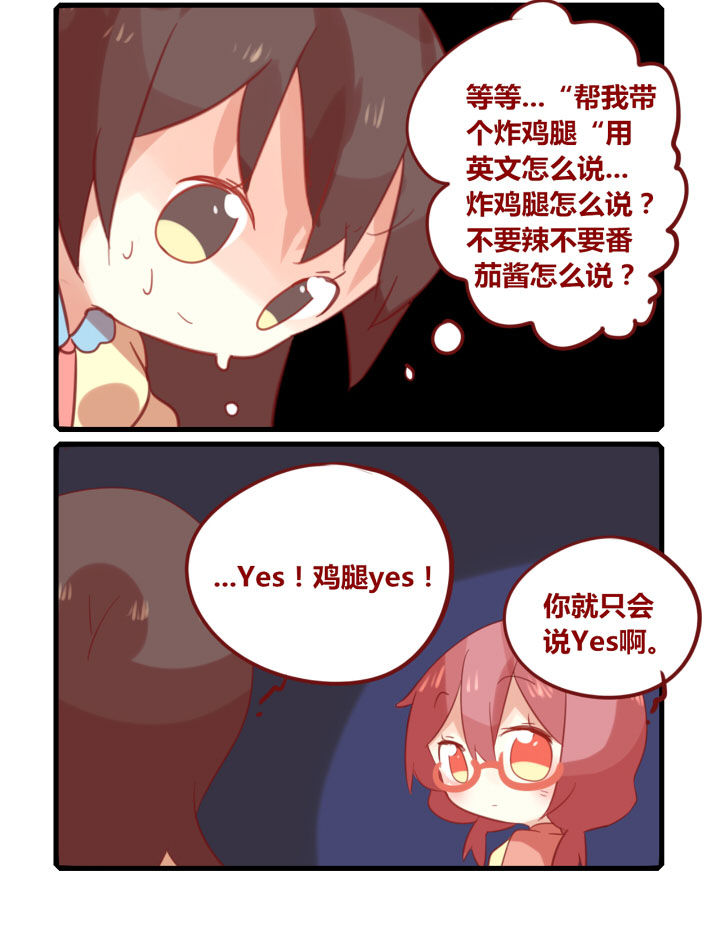 女子大学生简写漫画,第194章：预言环境4图