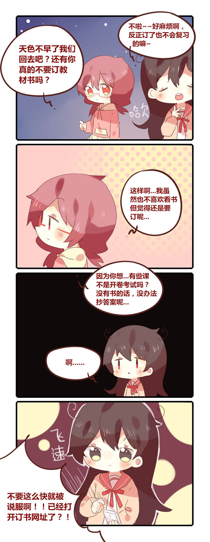 你听说过女子大学生吗？漫画,第110章：我都不想说你什么了！1图
