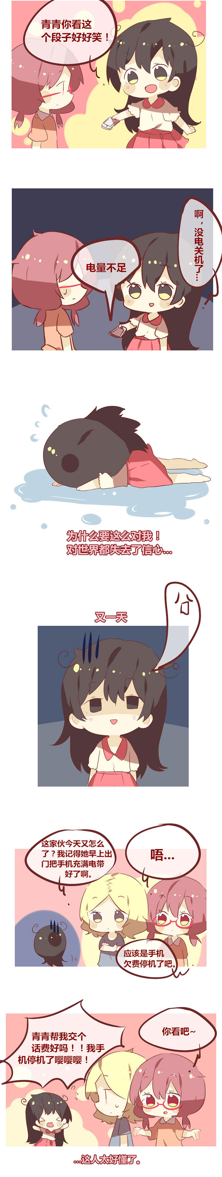 你听说过女子大学生吗？漫画,第43章：手机即是灵魂？2图