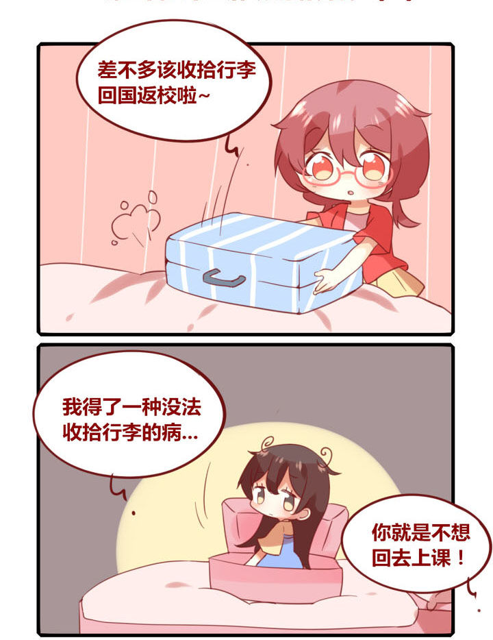 你听说过女子大学生吗？漫画,第262章：旅行特别篇Z1图