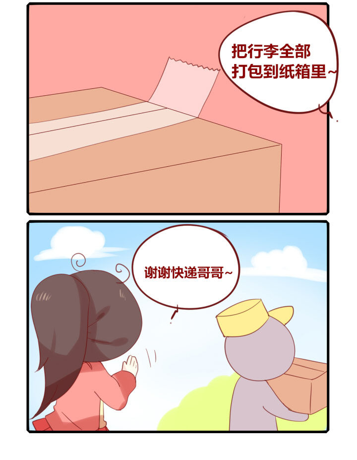 女子大学生简写漫画,第218章：假期余额不足4图