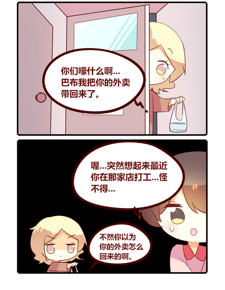 你听说过女子大学生吗？漫画,第297章：深夜外卖4图