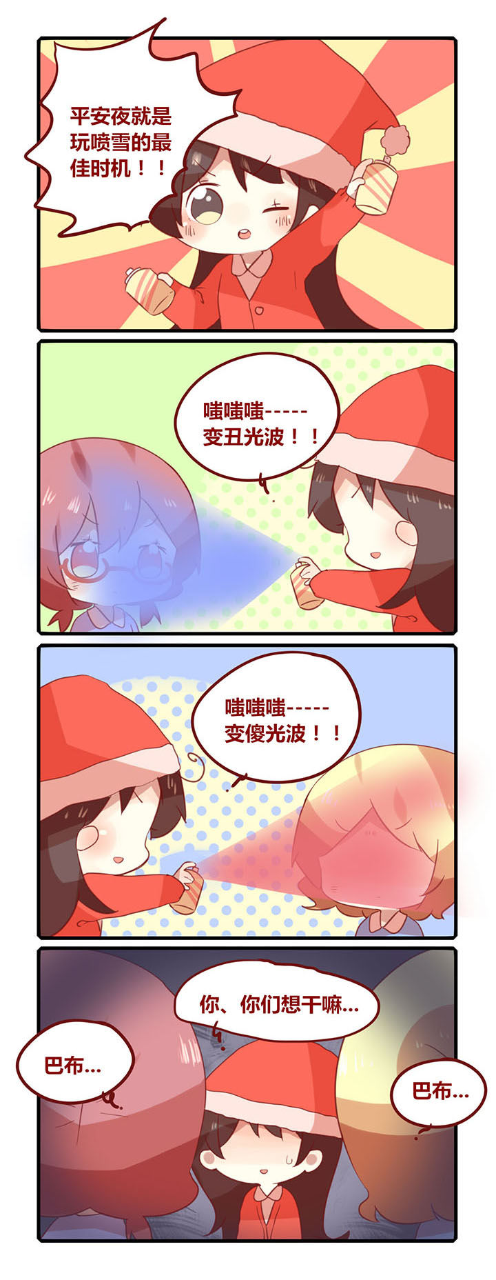 你听说过女子大学生吗？漫画,第182章：平安夜快乐~1图