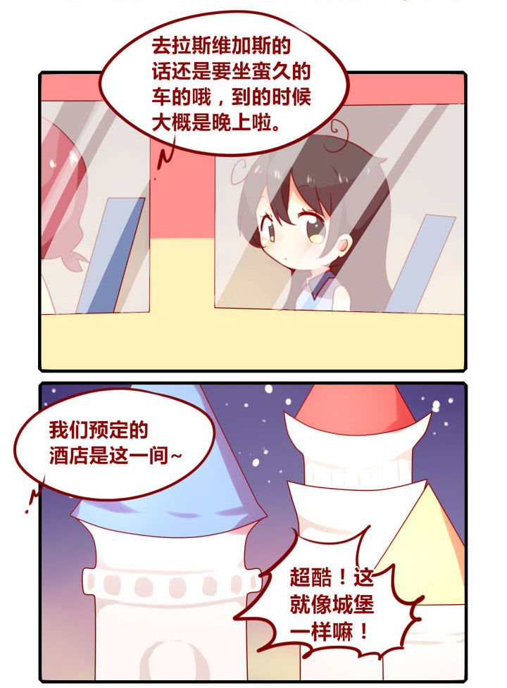 你听说过女子大学生吗？漫画,第253章：旅行特别篇Q1图