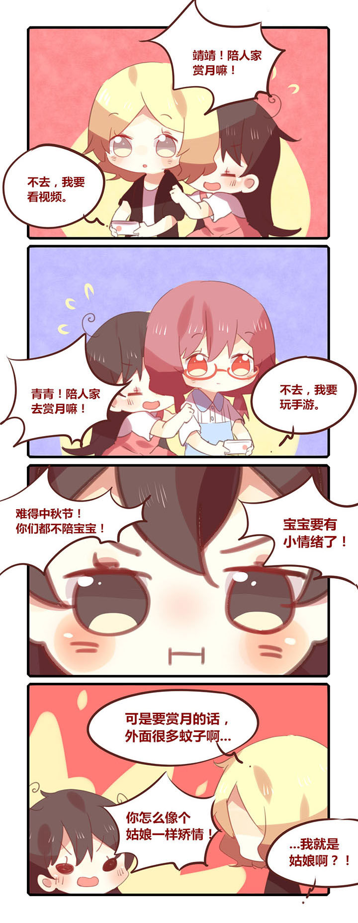 你听说过女子大学生吗？漫画,第122章：赏月啦！1图