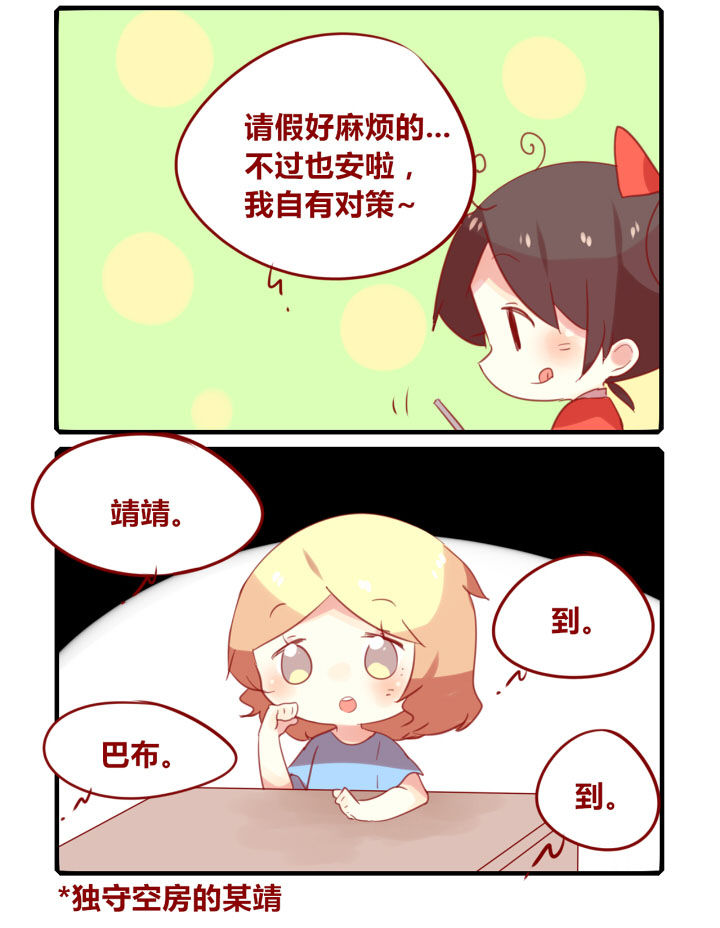 你听说过女子大学生吗？漫画,第238章：旅行特别篇B2图