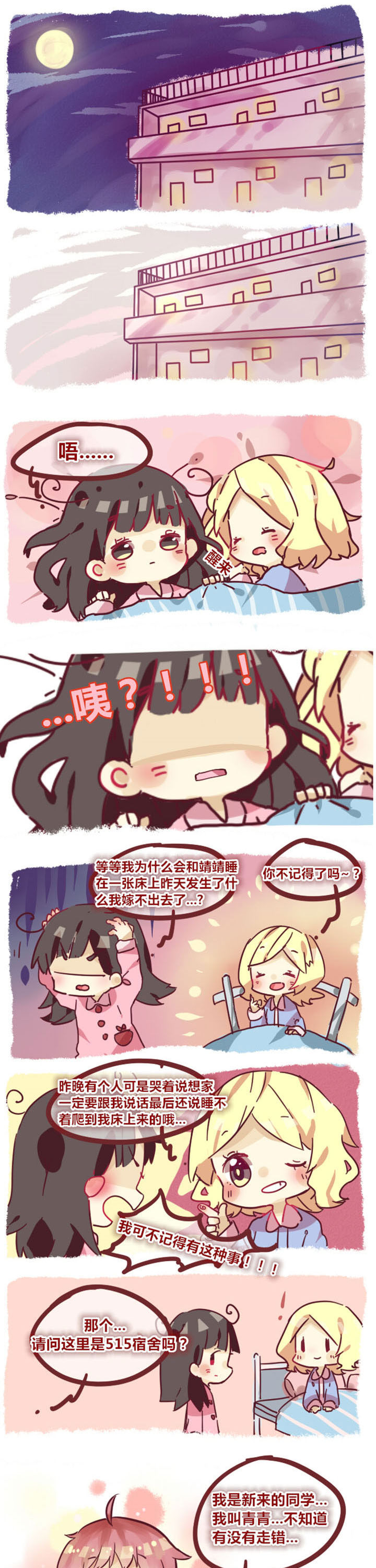 女子大学和普通大学的区别漫画,第2章：建立友谊的最快方式是一起干坏事1图