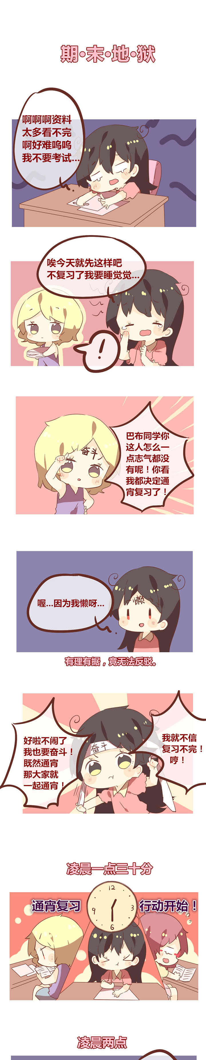 你听说过女子大学生吗？漫画,第97章：你们这是向哪儿奋斗啊！1图