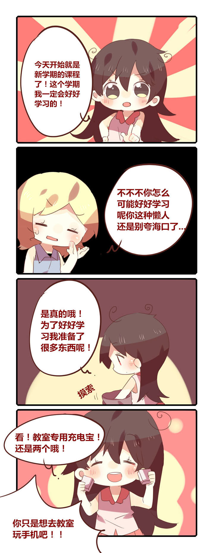 你听说过女子大学生吗？漫画,第114章：新学期，新气象！1图