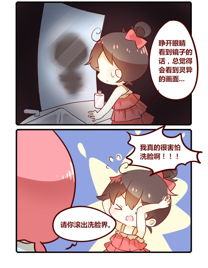 你听说过才女吗漫画,第283章：洗脸2图
