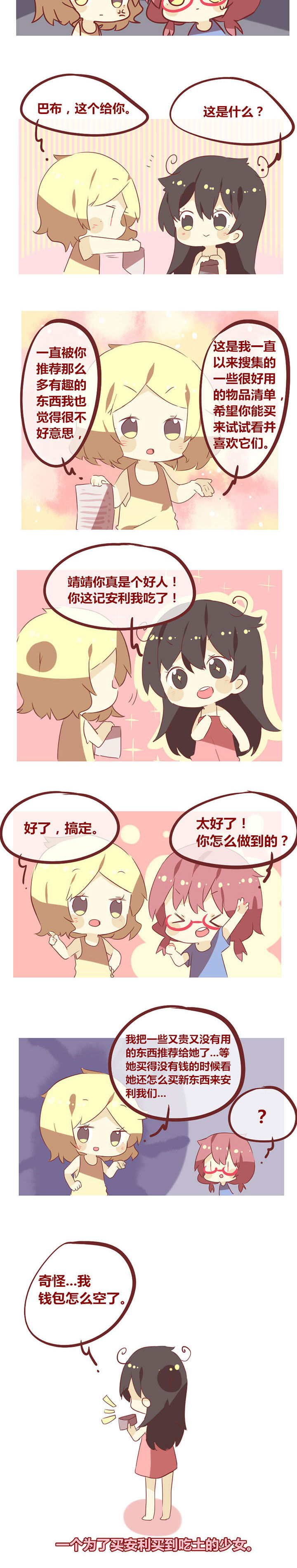 你听说过女子大学生吗？漫画,第44章：朋友，你听说过安利吗？2图