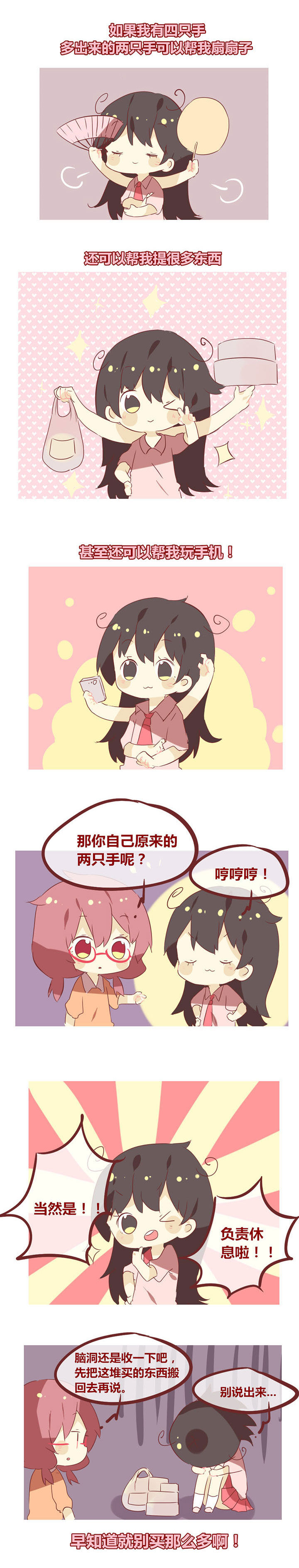 你听说过女子大学生吗？漫画,第42章：出门剁手要节制！2图
