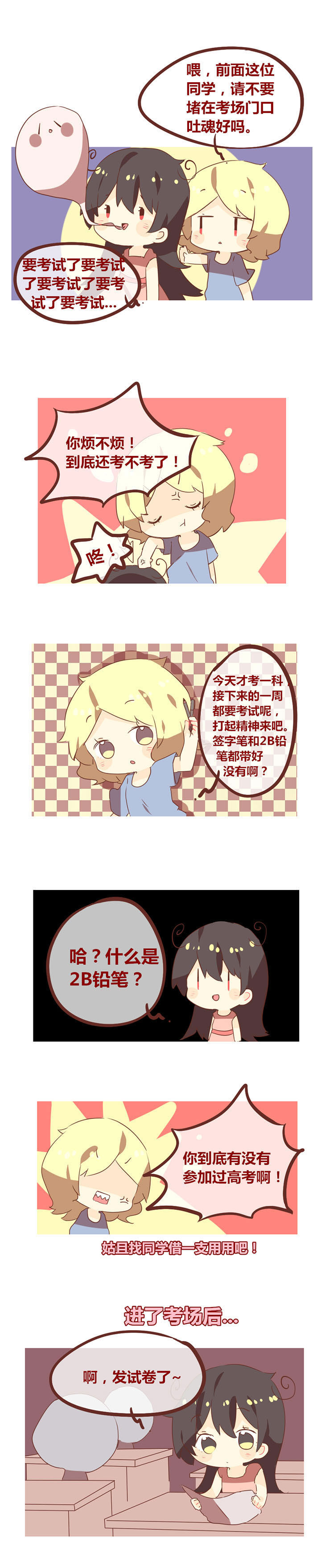 你听说过女子大学生吗？漫画,第98章：考试周来临1图