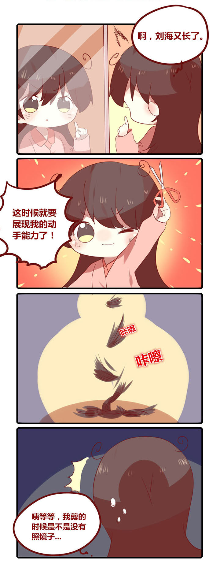 你听说过女子大学生吗？漫画,第184章：意念剪刘海1图