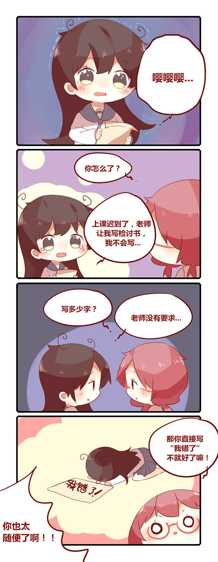 你听说过女子大学生吗？漫画,第177章：检讨书1图