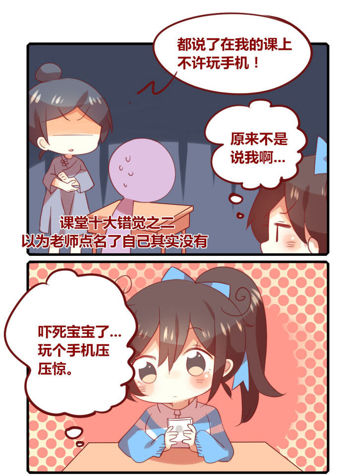 你听说过女子大学生吗？漫画,第265章：课堂十大错觉3图