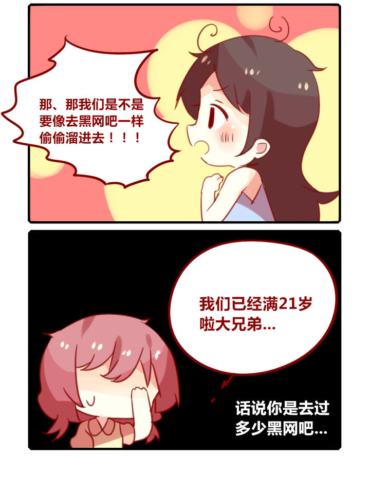 你听说过女子大学生吗？漫画,第252章：旅行特别篇P4图