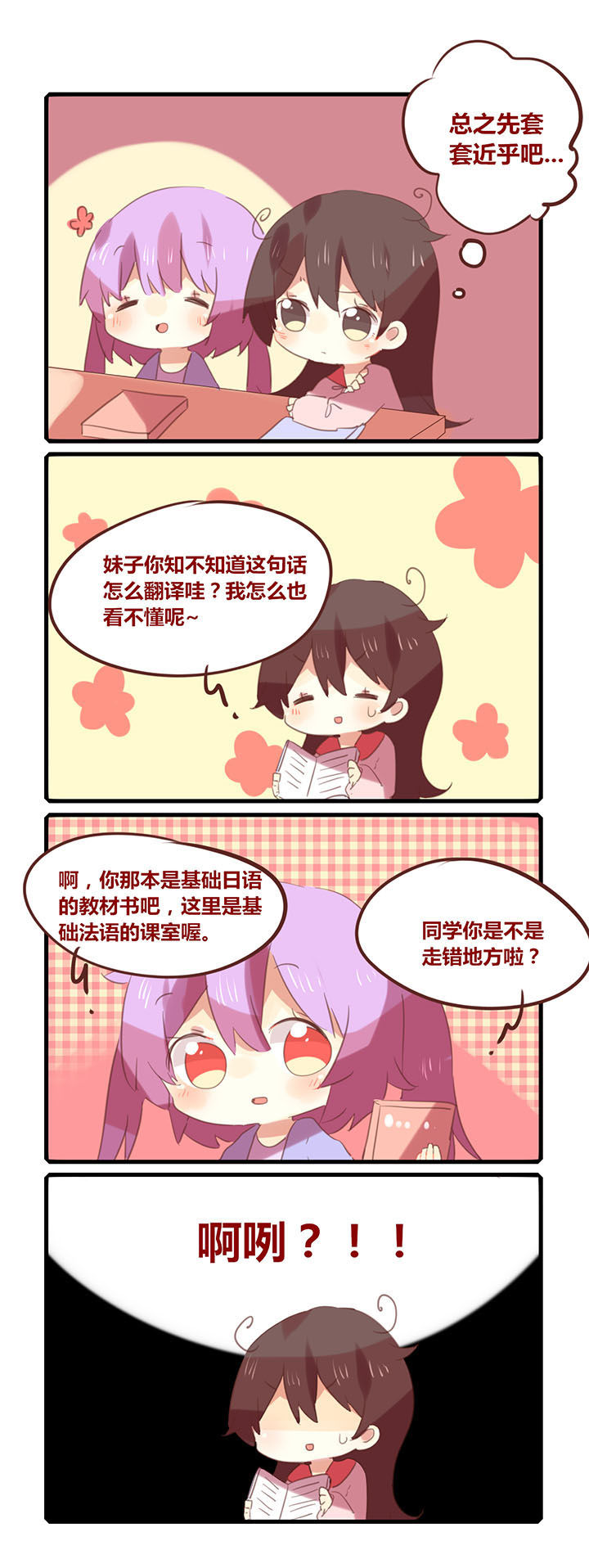 你听说过女子大学生吗？漫画,第116章：邻座的萌妹子2图