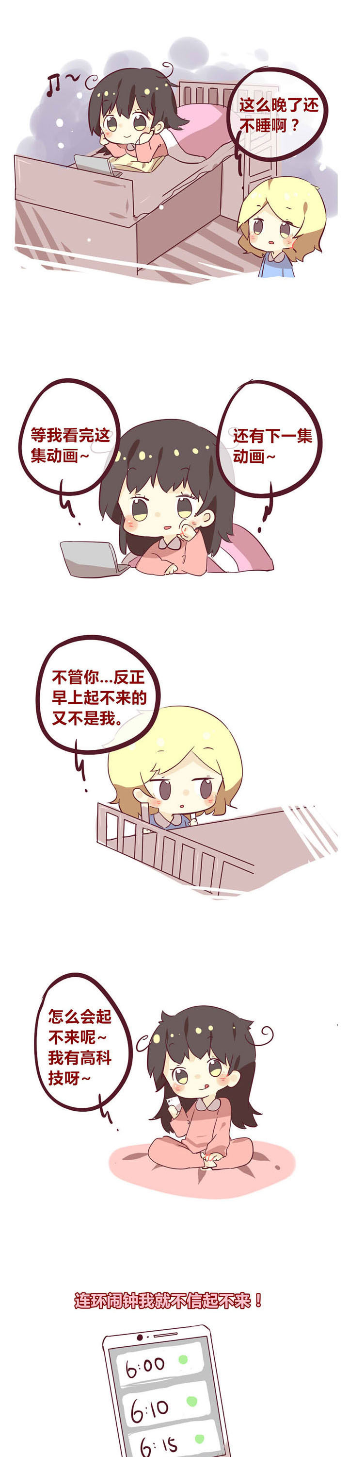 你听说过校花吗漫画,第20章：赖床病1图