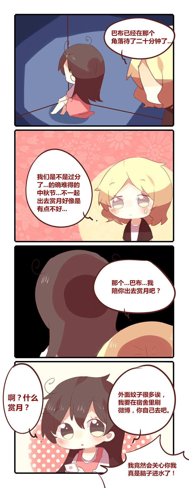 你听说过女子大学生吗？漫画,第122章：赏月啦！2图