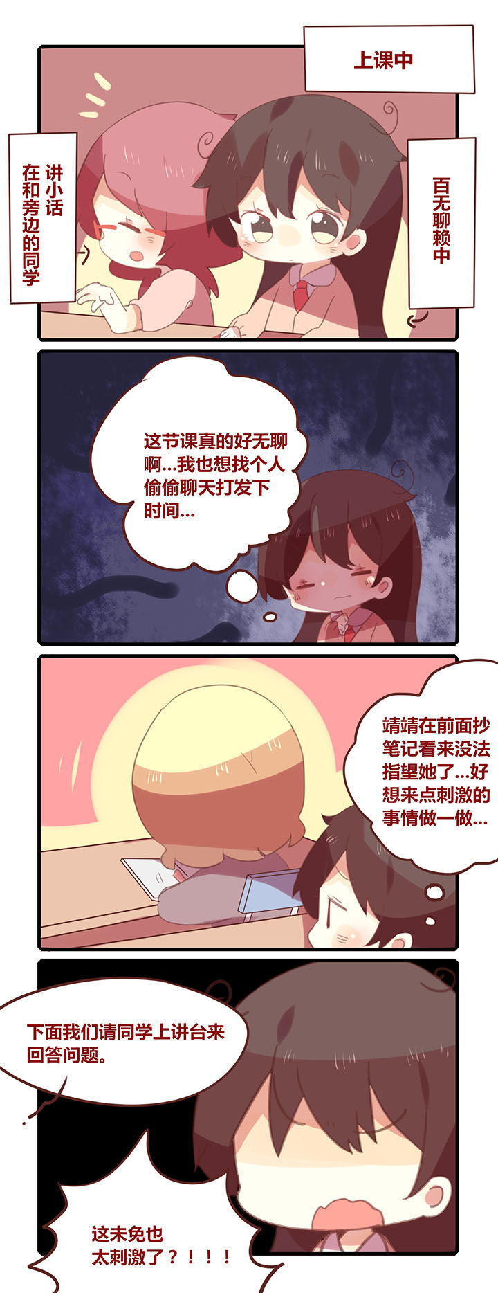 你听说过女子大学生吗？漫画,第145章：我能想到最刺激的事1图