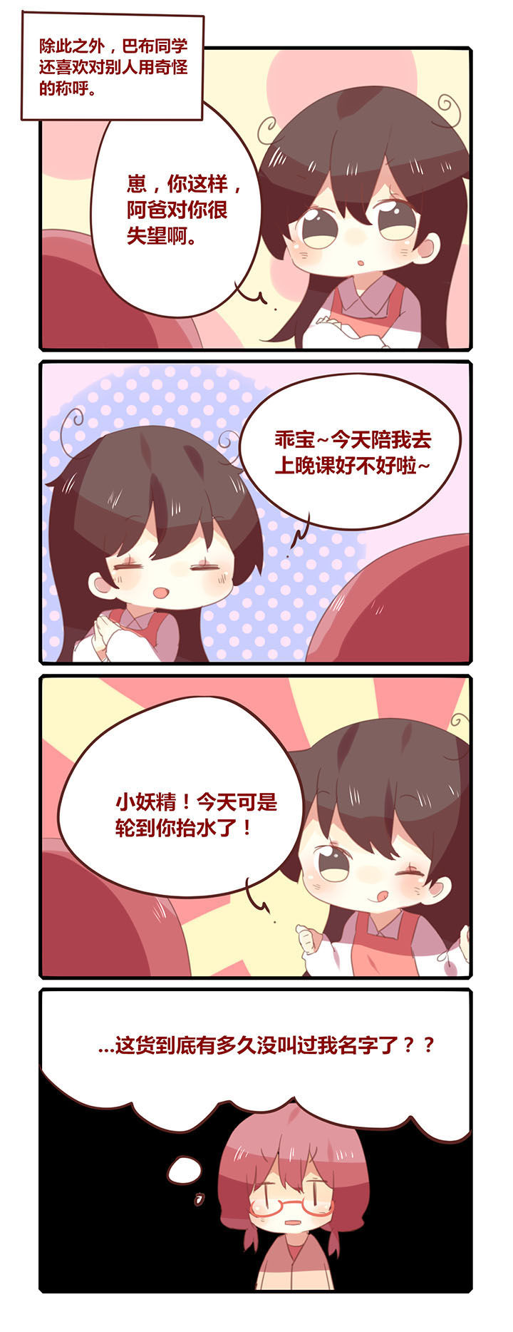 你听说过女子大学生吗？漫画,第144章：好好说话卖什么萌！2图