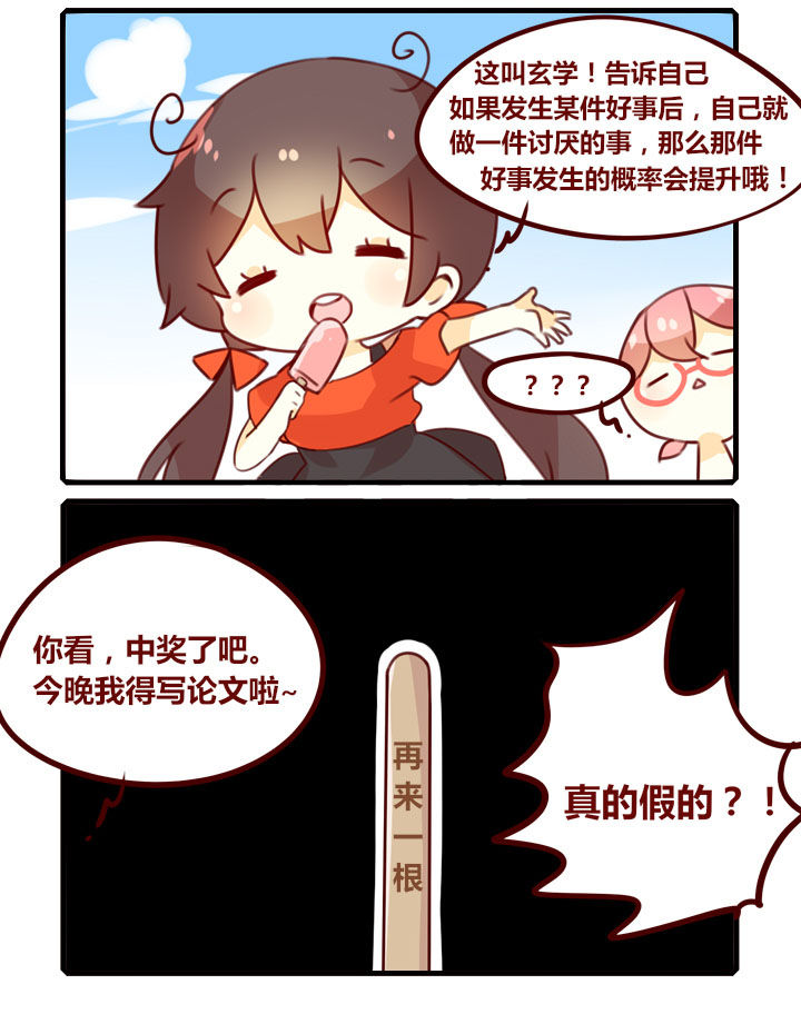 你听说过女子大学生吗？漫画,第279章：Flag玄学2图