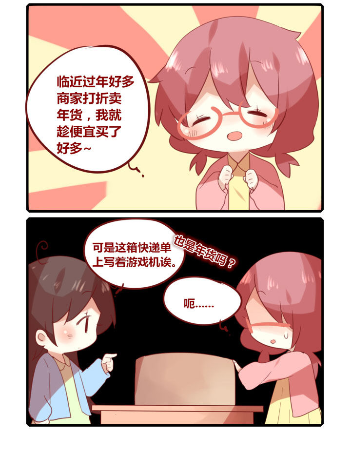 你听说过女子大学生吗？漫画,第198章：置办年货咯！2图