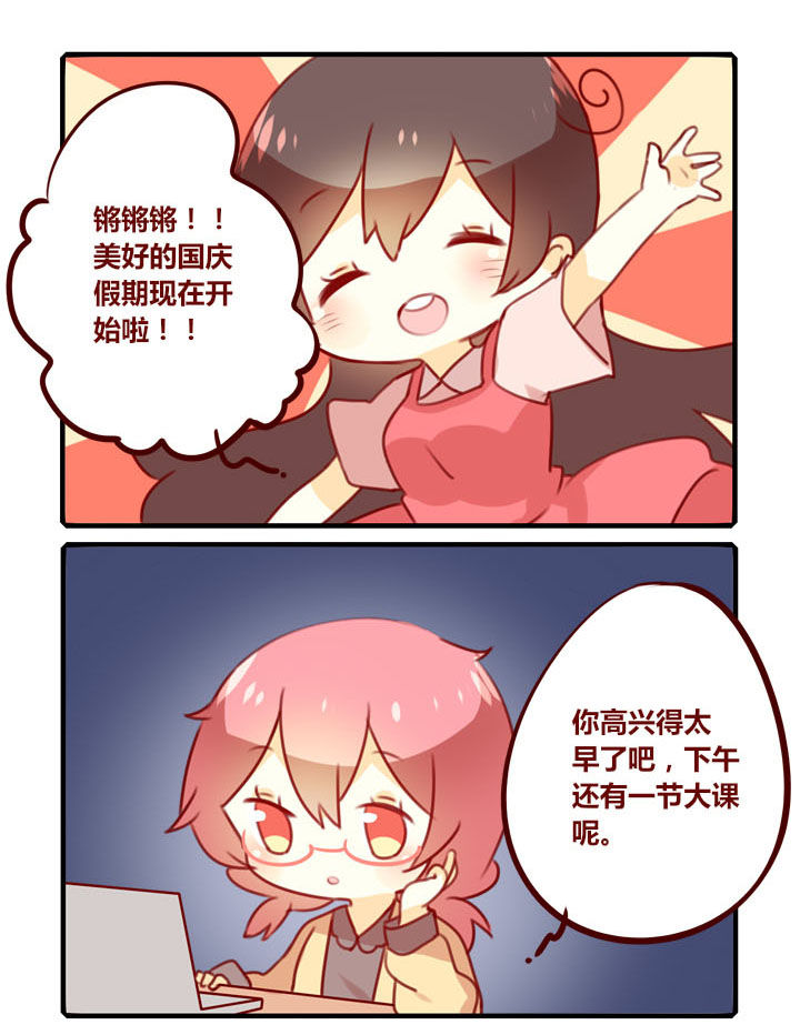 你听说过女子大学生吗？漫画,第280章：国庆快乐！1图