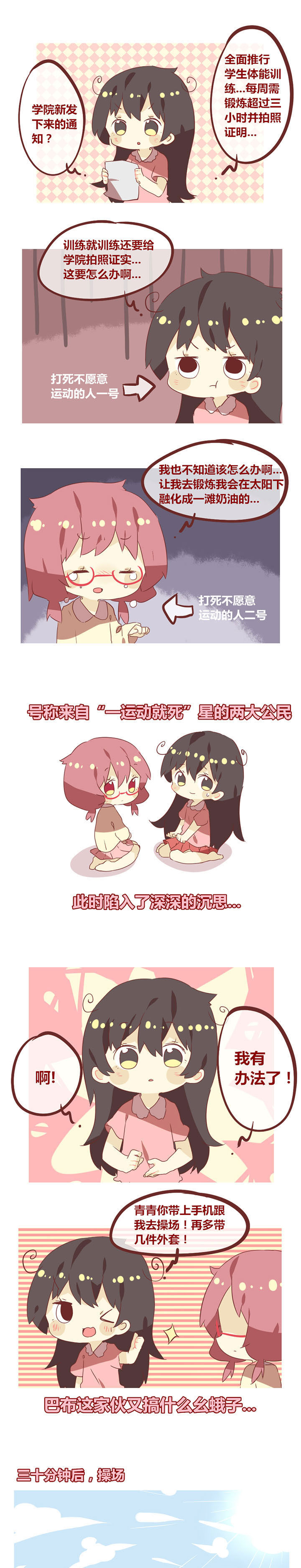 你听说过女子大学生吗？漫画,第62章：没有你们这么糊弄体能训练的！1图