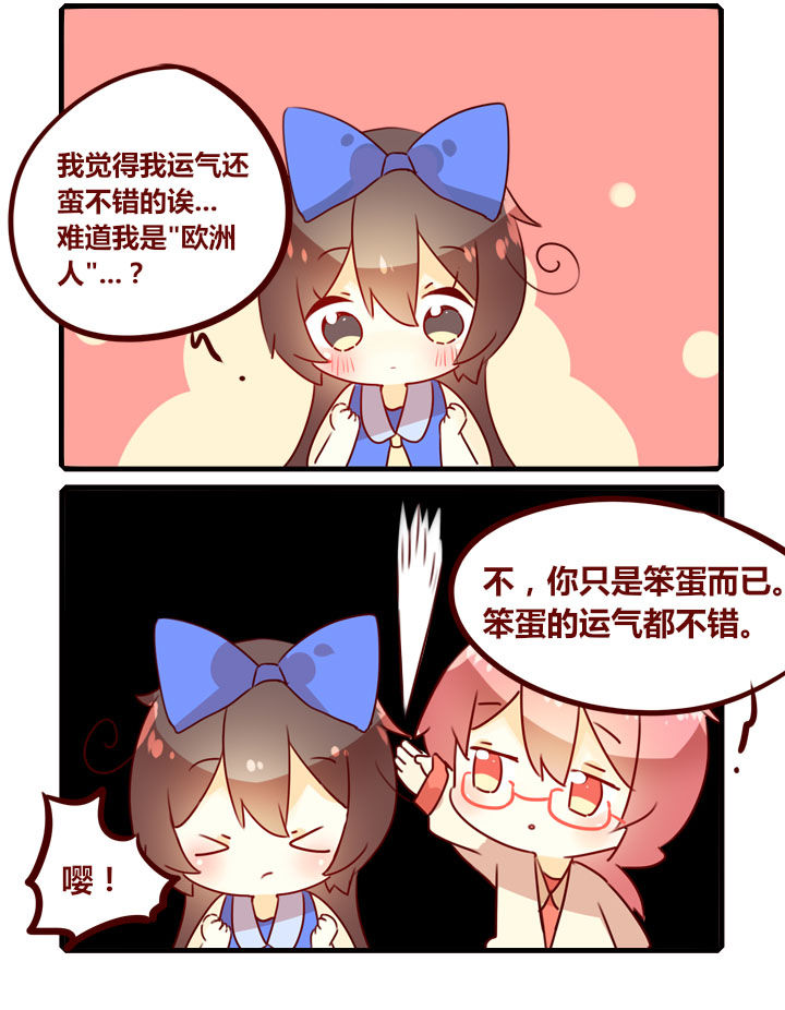 你听说过女子大学生吗？漫画,第289章：血统2图