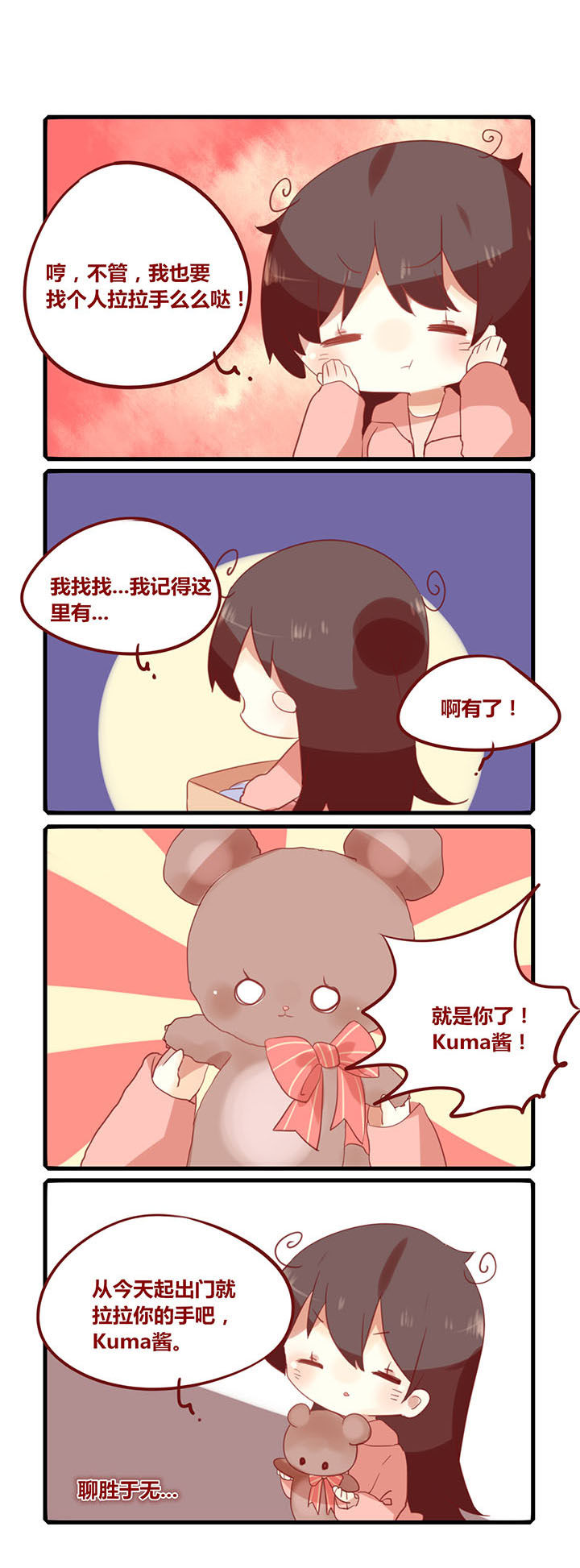 你听说过女子大学生吗？漫画,第168章：吃狗粮啦！2图