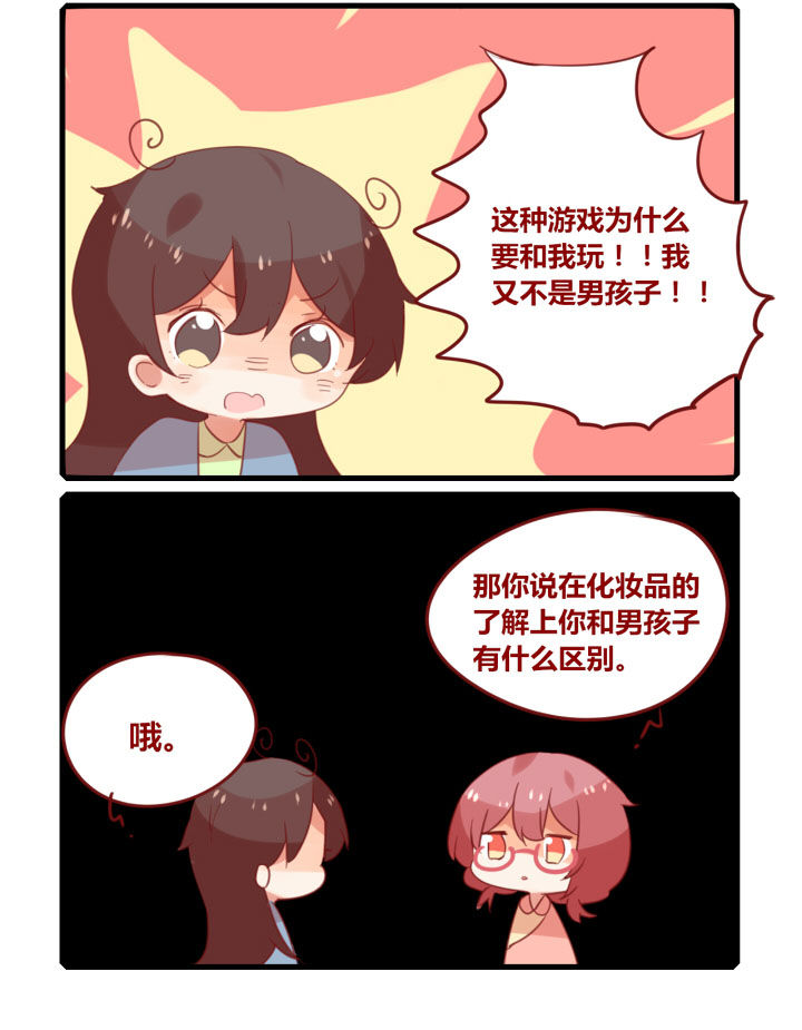 你听说过女子大学生吗？漫画,第236章：猜猜多少钱2图